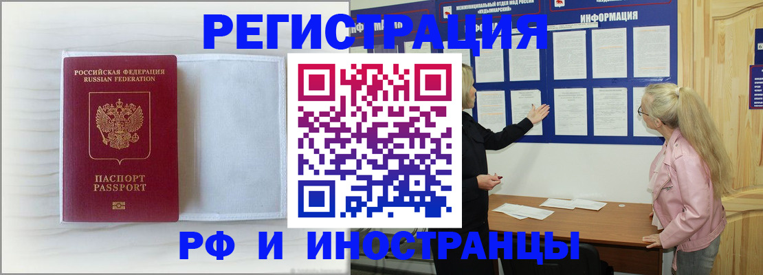 прописка иностранных граждан в Дмитрове