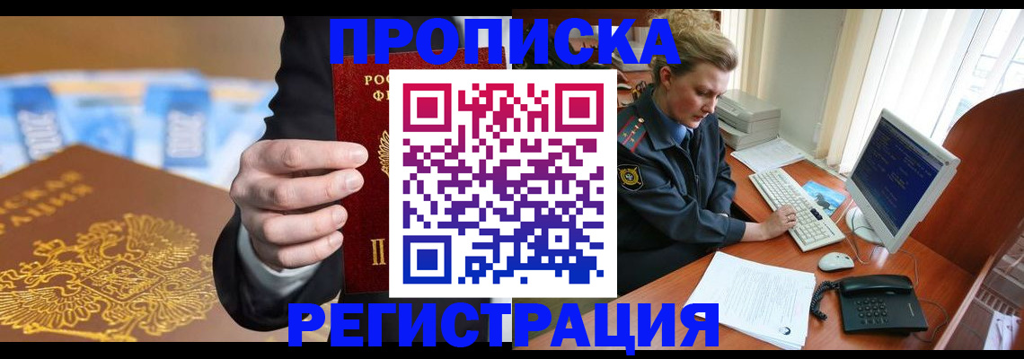 регистрация в Дмитрове